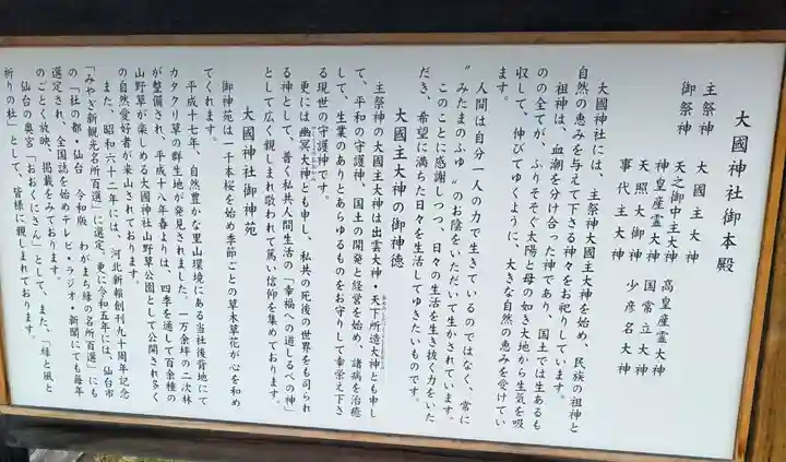 大國神社(宮城県)