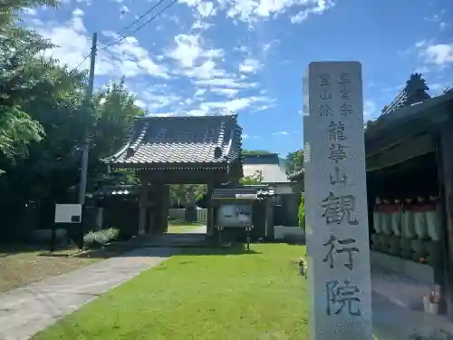 観行院(千葉県)