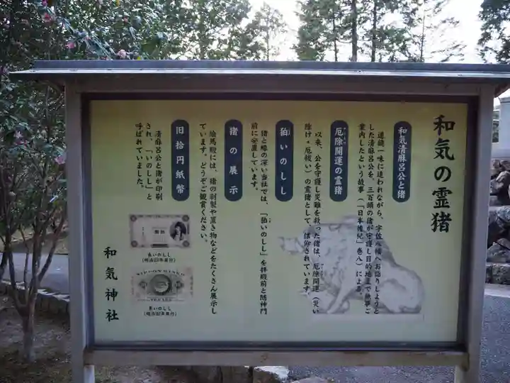 和氣神社(和気神社)の歴史