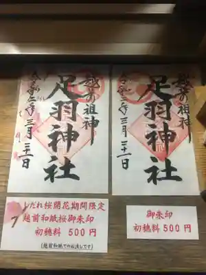 足羽神社のその他建物