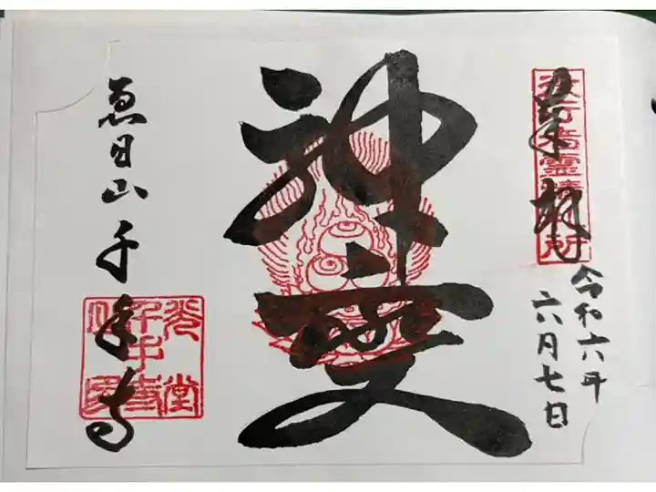 千手寺 役行者霊跡&河内西国三十三所霊場