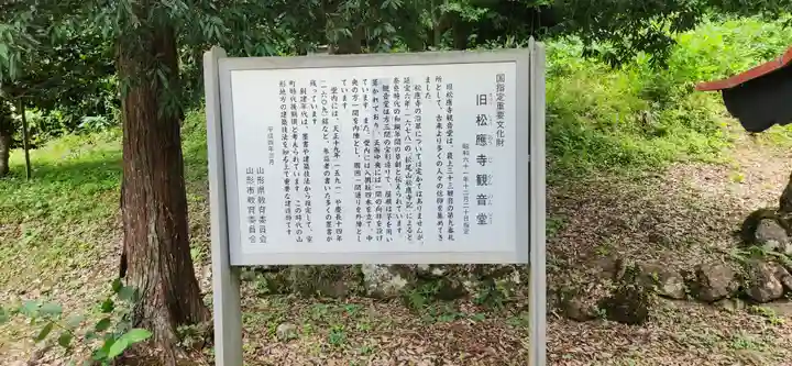 松尾院(山形県)