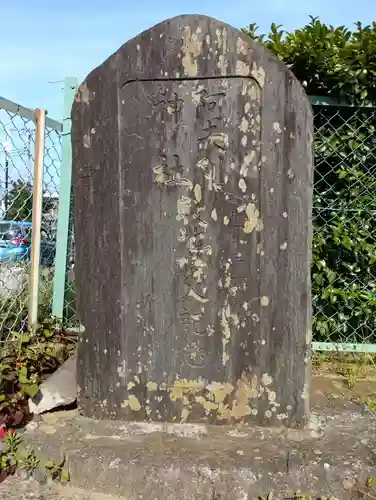 阿夫利神社(茨城県)