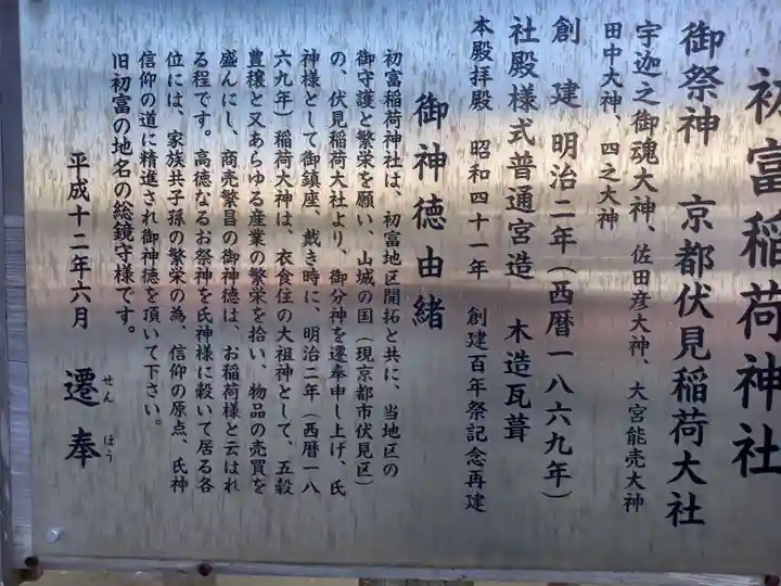 初富稲荷神社(千葉県)