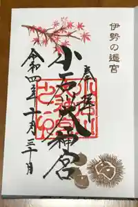 【閉業】小石川大神宮の御朱印