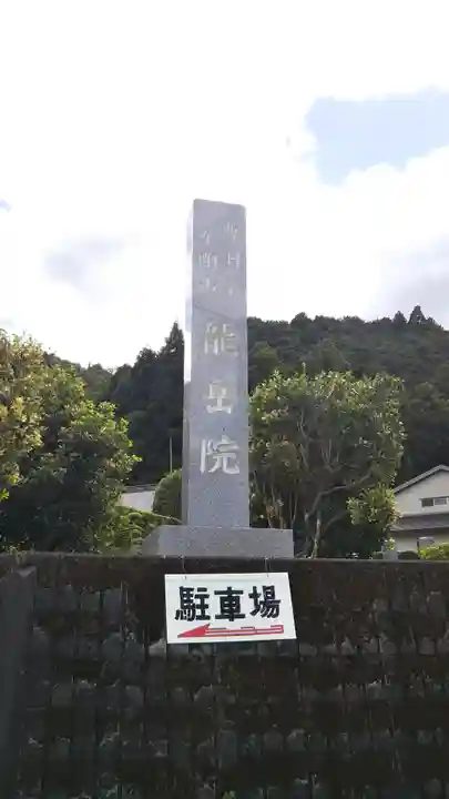 龍岳院のその他建物