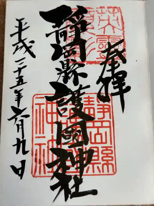 靜岡縣護國神社(静岡県)