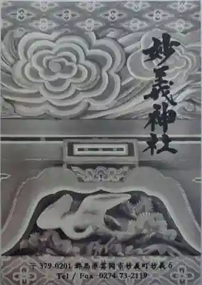 妙義神社(群馬県)