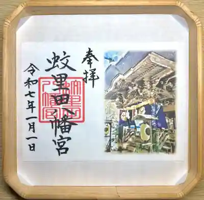 蚊里田八幡宮(長野県)