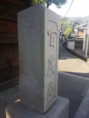 白國神社のその他建物