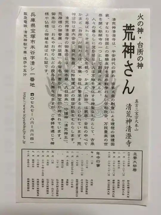 清荒神清澄寺(兵庫県)