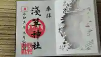 浅草神社の御朱印