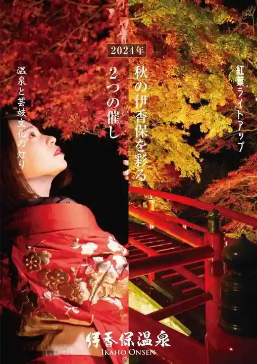 伊香保神社のお祭り