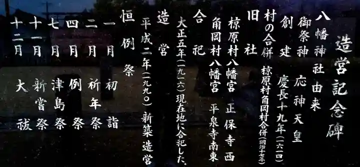 八幡神社(椋岡八幡神社)の歴史