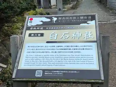 白石神社(福井県)