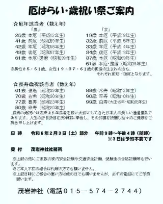 茂岩神社の体験その他