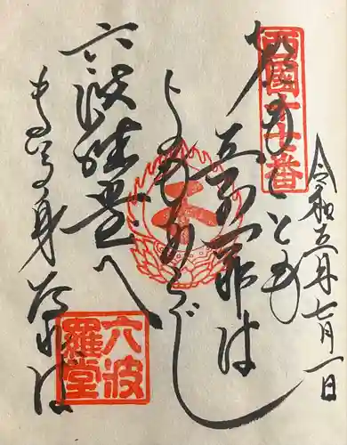 六波羅蜜寺(京都府)