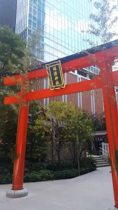 福徳神社(芽吹稲荷)の鳥居