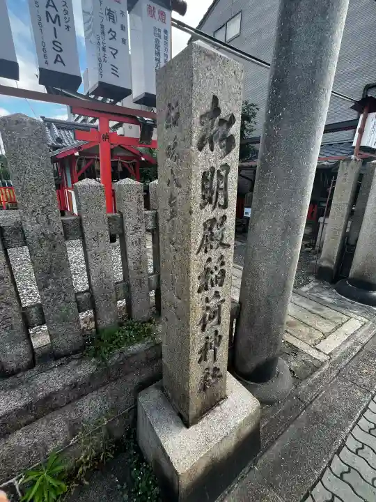 松明殿稲荷神社の{uncategorized: "未分類", other: "その他", undefined: "問題あり", building: "その他建物", grave: "お墓", sacred_gate: "鳥居", guardian: "狛犬", statue: "像", buddha: "仏像", history: "歴史", nature: "自然", garden: "庭園", animal: "動物", pagoda: "塔", temizu: "手水舎", mountain_gate: "山門・神門", sanctuary: "本殿・本堂", subordinate: "末社・摂社", art: "芸術", scenery: "景色", jizo: "地蔵", ema: "絵馬", goshuin: "御朱印", omikuji: "おみくじ", items: "授与品その他", amulet: "お守り", goshuincho: "御朱印帳", eats: "食事", festival: "お祭り", votive_dance: "神楽", shichigosan: "七五三参", wedding: "結婚式", experience: "体験その他", initially: "初詣", around: "周辺", anti_infection: "感染症対策"}