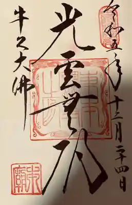 東本願寺本廟 牛久浄苑(牛久大仏)(茨城県)