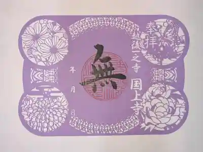 国上寺(新潟県)