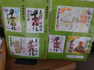 下野 星宮神社のその他建物