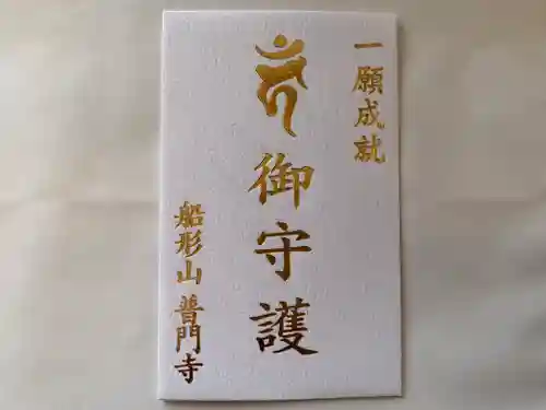 普門寺(切り絵御朱印発祥の寺)(愛知県)