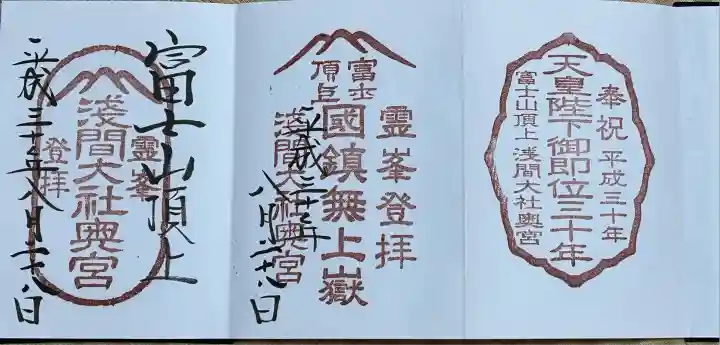 富士山頂上浅間大社奥宮(静岡県)