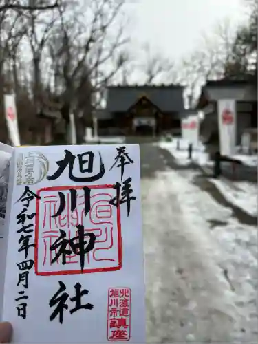 旭川神社の御朱印
