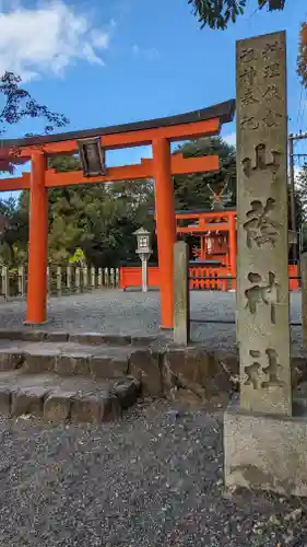 吉田神社(京都府)