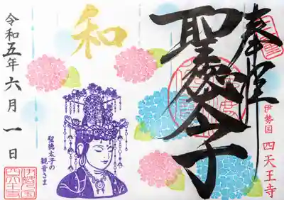 伊勢の国 四天王寺(三重県)