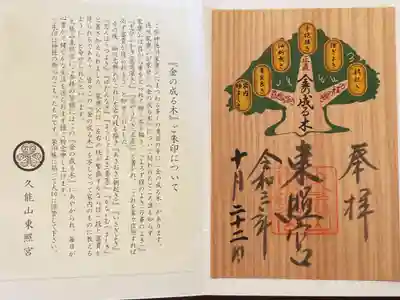 金の成る木