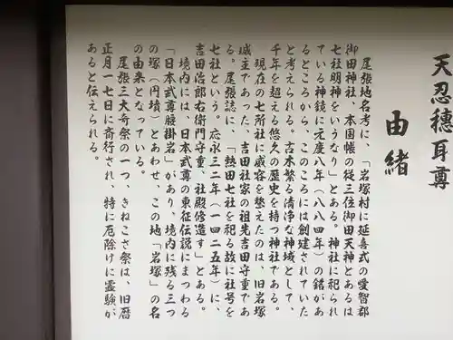 七所社の歴史