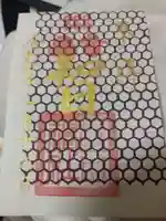 眞田神社の御朱印