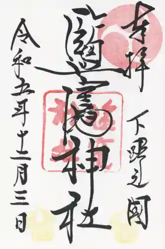 塩竈神社(栃木県)