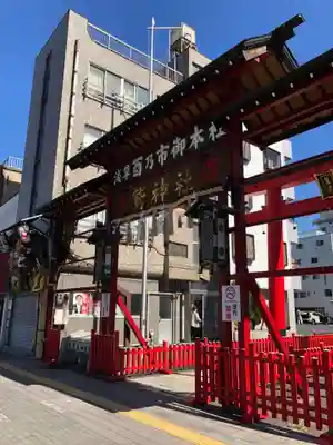 鷲神社(東京都)