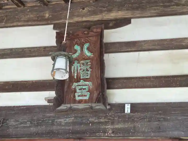 甲斐総社八幡神社(山梨県)