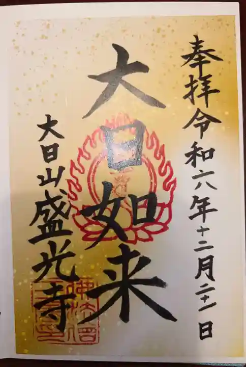 盛光寺(沖縄県)