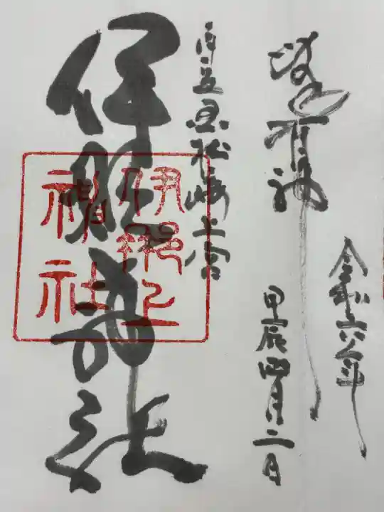 伊那上神社(静岡県)