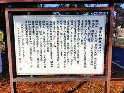 市来知神社(北海道)