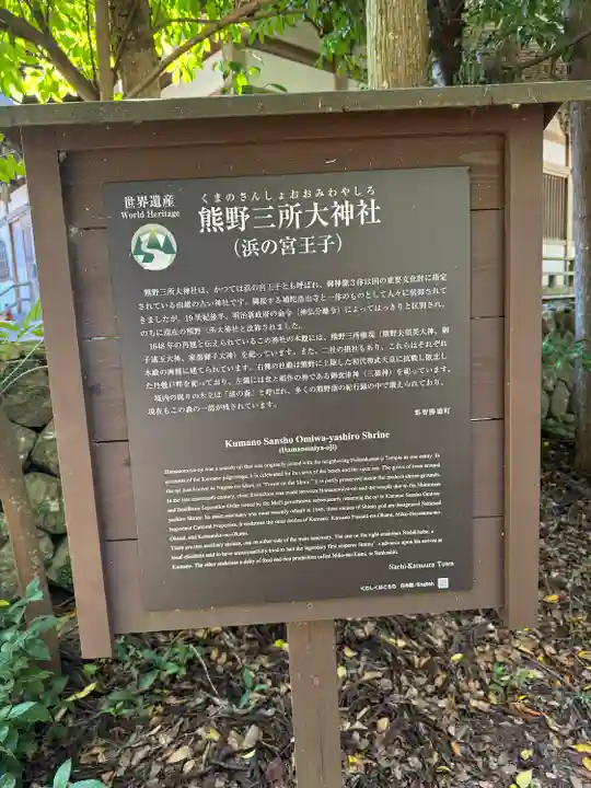 熊野三所大神社(浜の宮王子)(和歌山県)