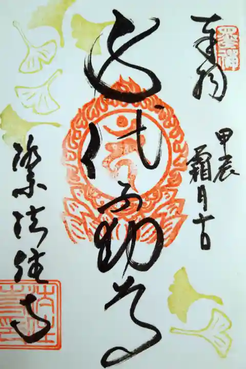 身代不動尊/洛東法住寺