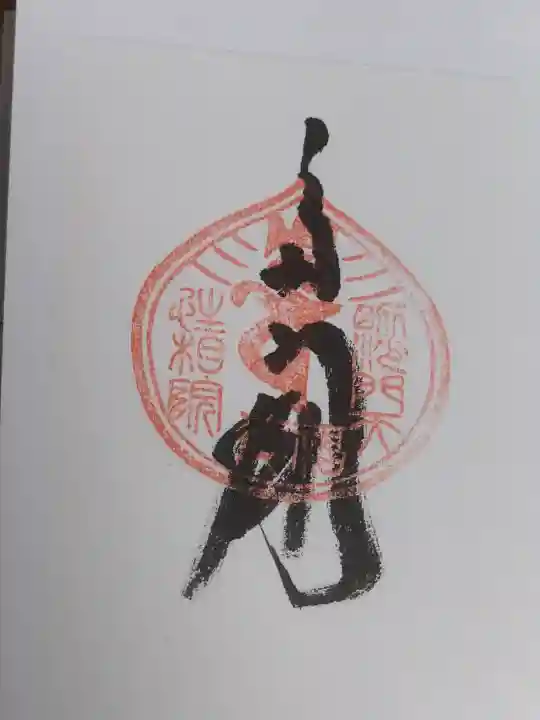 性相院の御朱印