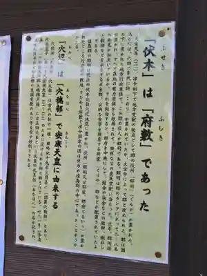 伏木香取神社の歴史
