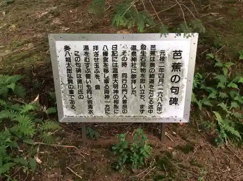 那須温泉神社の歴史