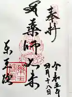 東長谷寺 薬王院(東京都)