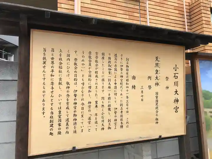 【閉業】小石川大神宮の歴史