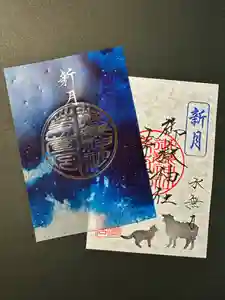 御嶽神社茅萱宮の御朱印(2024年07月05日(金) 17時13分56秒投稿)