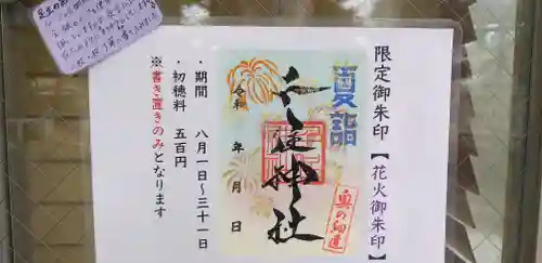 千住神社(東京都)