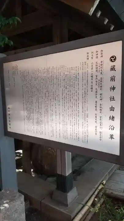 蔵前神社の歴史